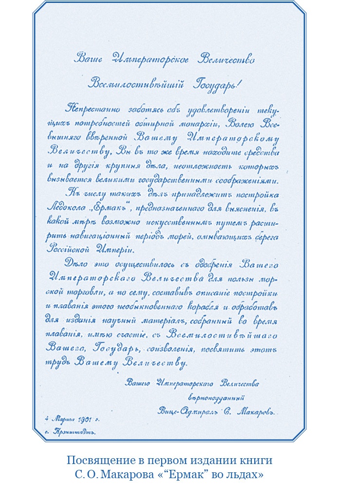 «Ермак» во льдах «Ермак» во льдах