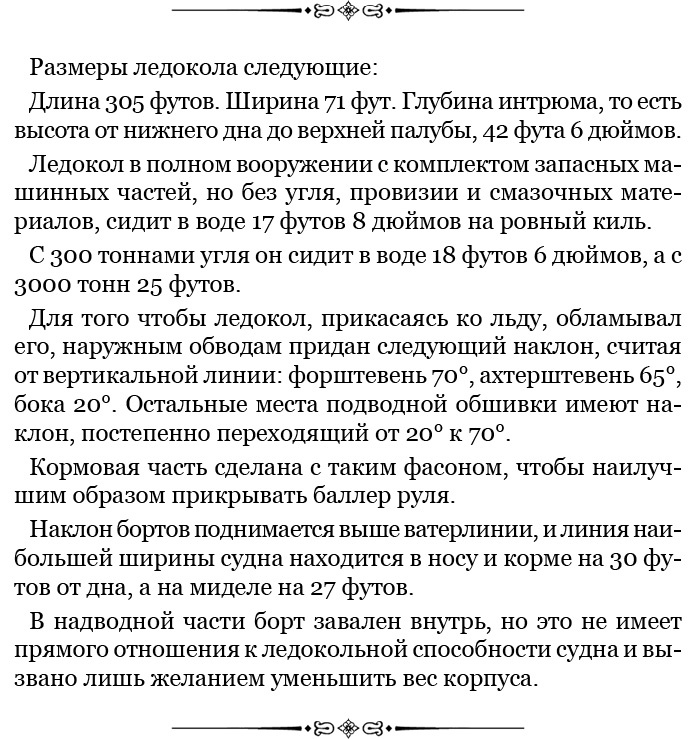 «Ермак» во льдах «Ермак» во льдах