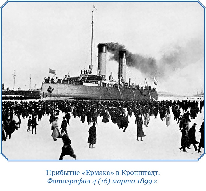 «Ермак» во льдах «Ермак» во льдах
