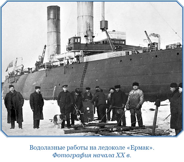 «Ермак» во льдах «Ермак» во льдах