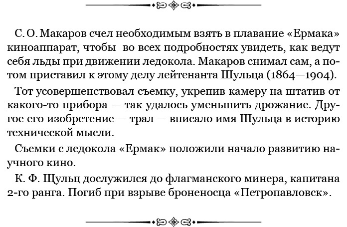 «Ермак» во льдах «Ермак» во льдах