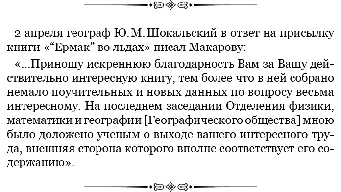 «Ермак» во льдах «Ермак» во льдах