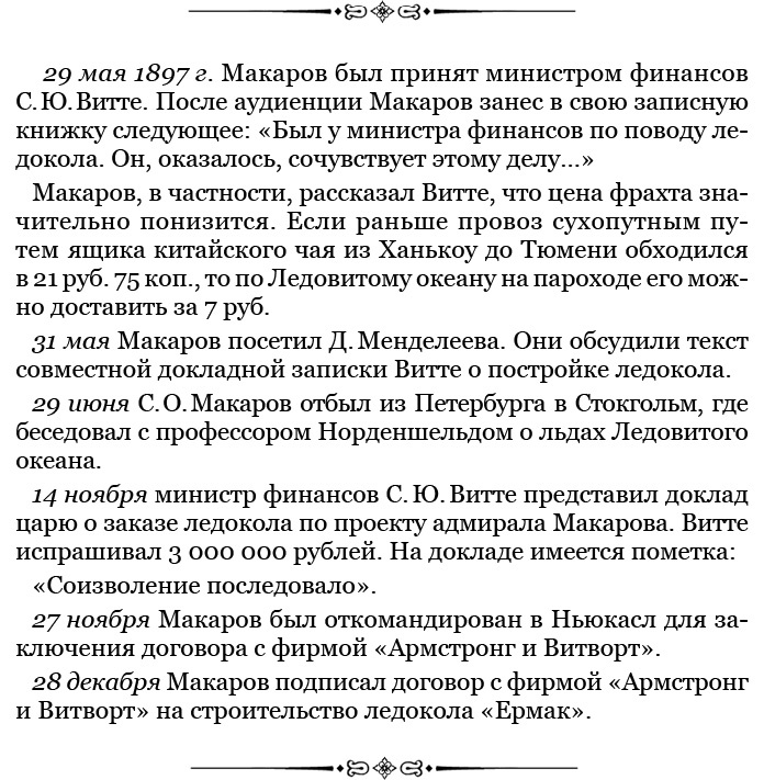 «Ермак» во льдах «Ермак» во льдах