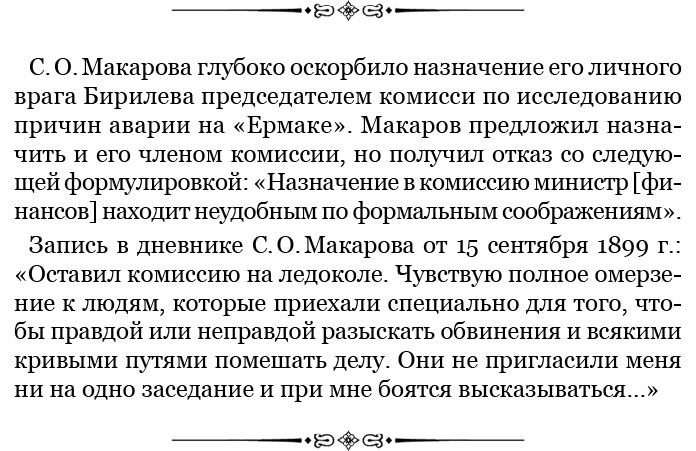 «Ермак» во льдах «Ермак» во льдах