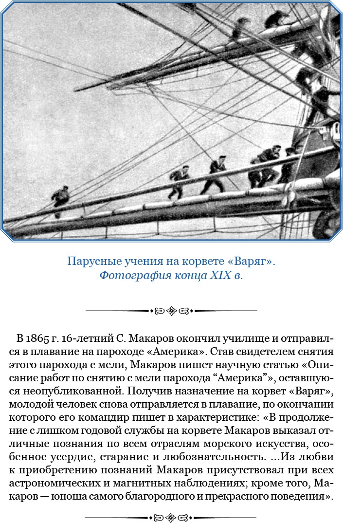 «Ермак» во льдах «Ермак» во льдах