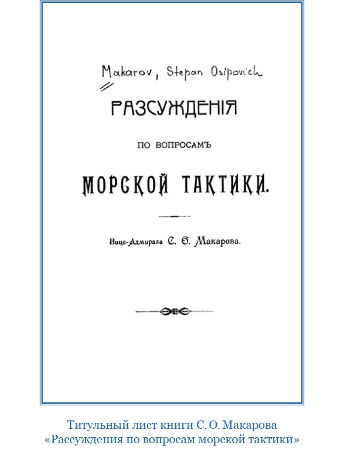 «Ермак» во льдах «Ермак» во льдах