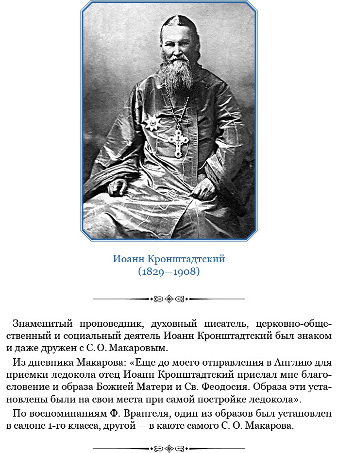 «Ермак» во льдах «Ермак» во льдах