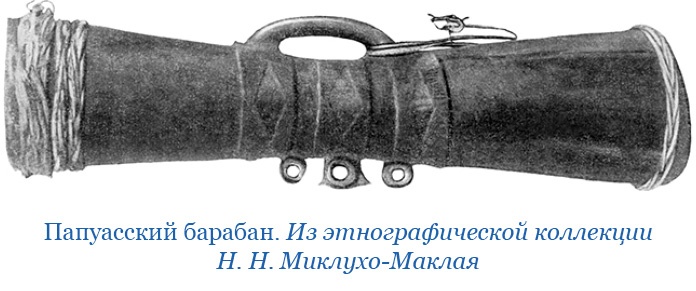 Путешествие на берег Маклая Путешествие на берег Маклая