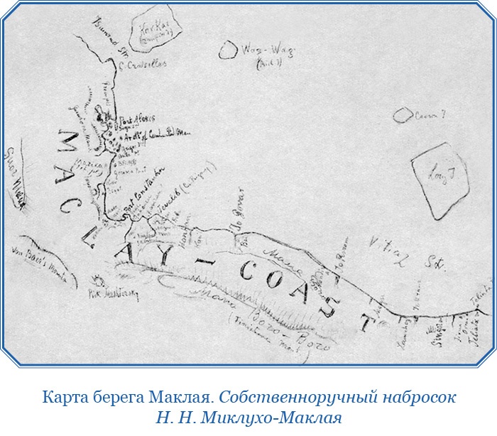 Путешествие на берег Маклая Путешествие на берег Маклая