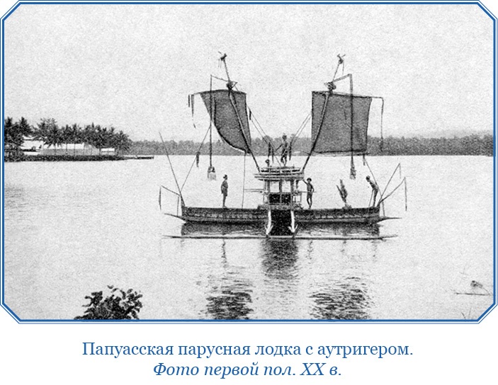 Путешествие на берег Маклая Путешествие на берег Маклая