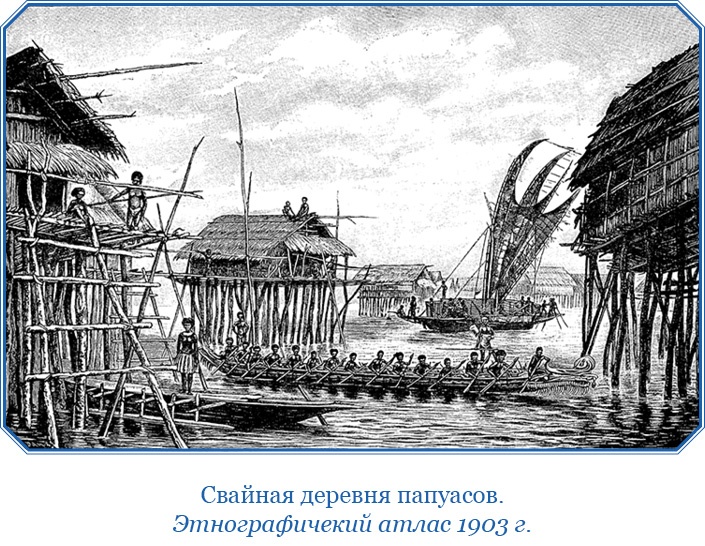 Путешествие на берег Маклая Путешествие на берег Маклая