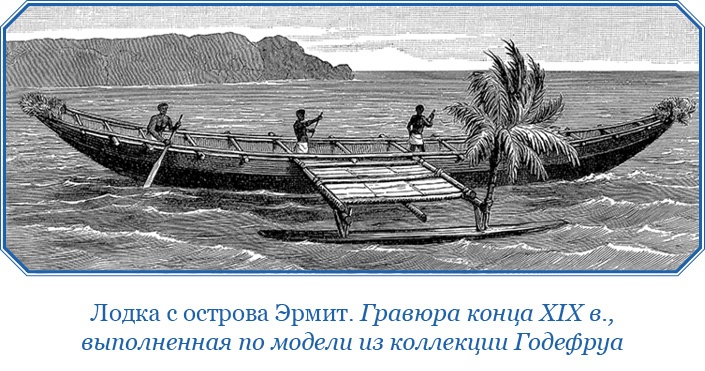 Путешествие на берег Маклая Путешествие на берег Маклая