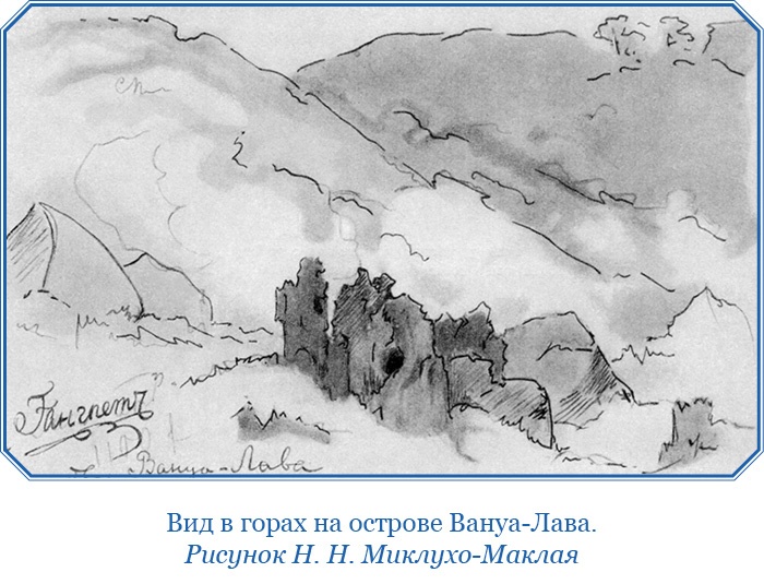 Путешествие на берег Маклая Путешествие на берег Маклая