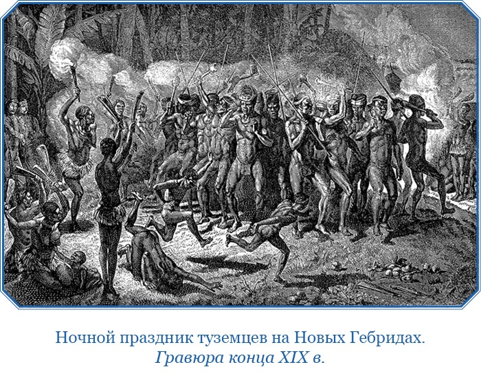 Путешествие на берег Маклая Путешествие на берег Маклая