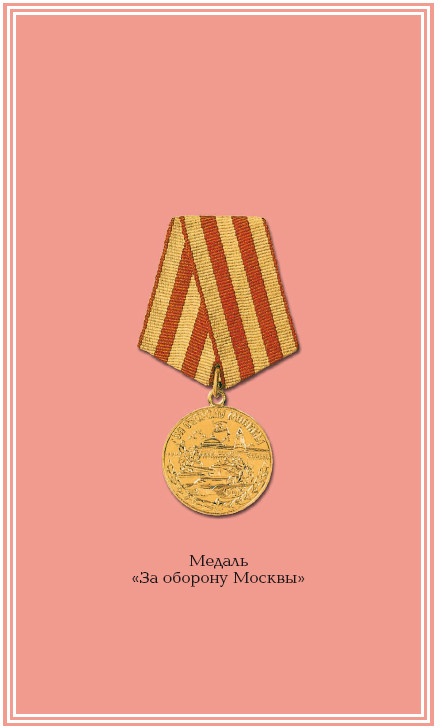 Московская битва.1941-1942 Московская битва.1941-1942