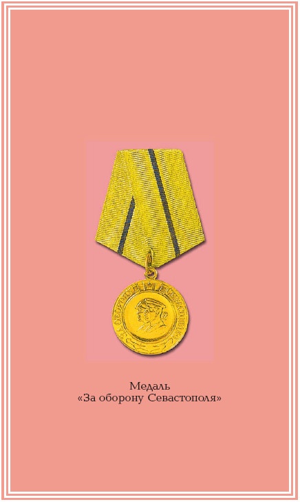 Оборона Севастополя. 1941-1943. Сражение за Кавказ. 1942-1944 Оборона Севастополя. 1941-1943. Сражение за Кавказ. 1942-1944