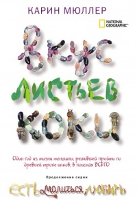Вкус листьев коки - Карин Мюллер - Читать книги онлайн | Слушать аудиокниги онлайн | Электронная библиотека books-lib.com