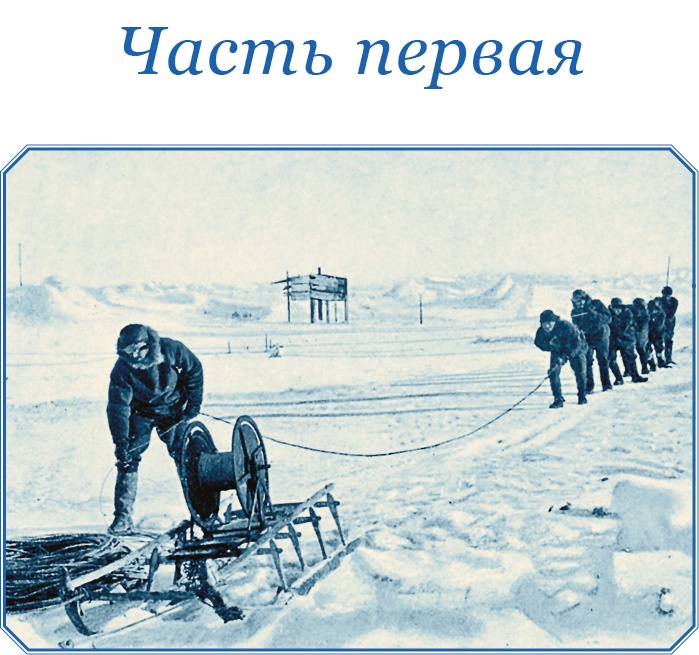 «Фрам» в Полярном море «Фрам» в Полярном море