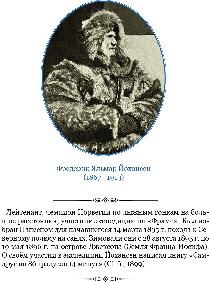 «Фрам» в Полярном море «Фрам» в Полярном море