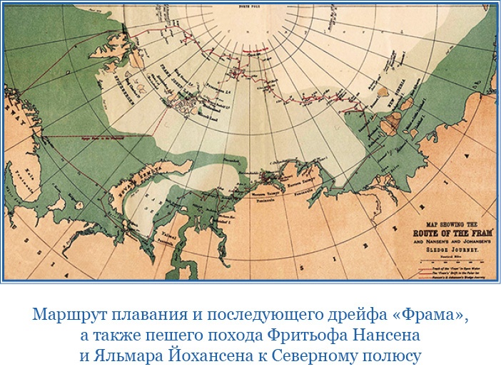 «Фрам» в Полярном море «Фрам» в Полярном море