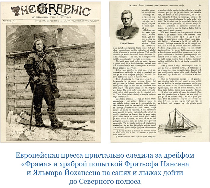 «Фрам» в Полярном море «Фрам» в Полярном море