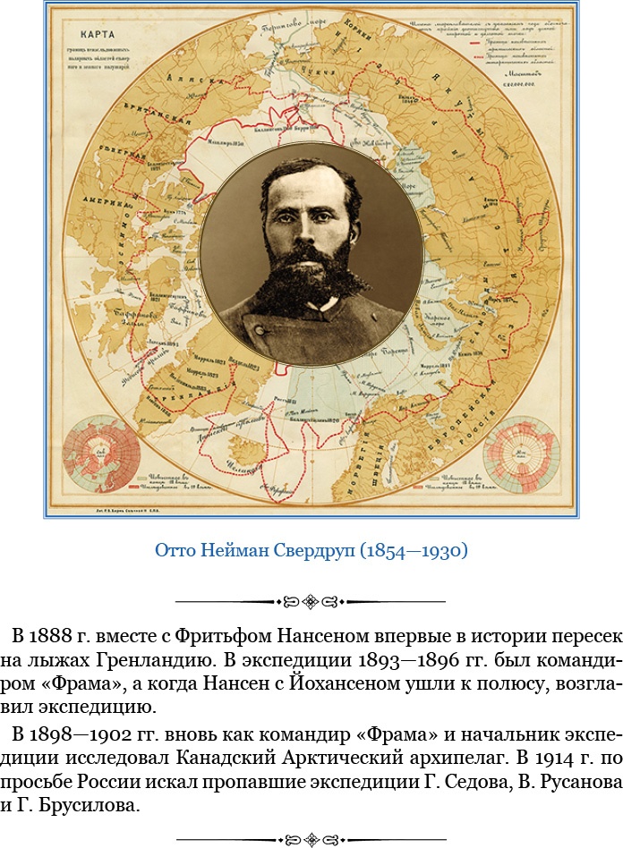 «Фрам» в Полярном море «Фрам» в Полярном море