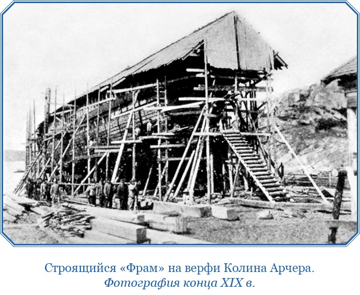 «Фрам» в Полярном море «Фрам» в Полярном море