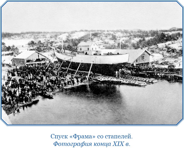 «Фрам» в Полярном море «Фрам» в Полярном море