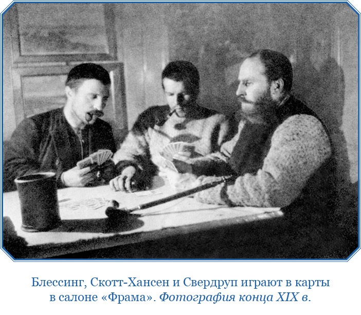 «Фрам» в Полярном море «Фрам» в Полярном море