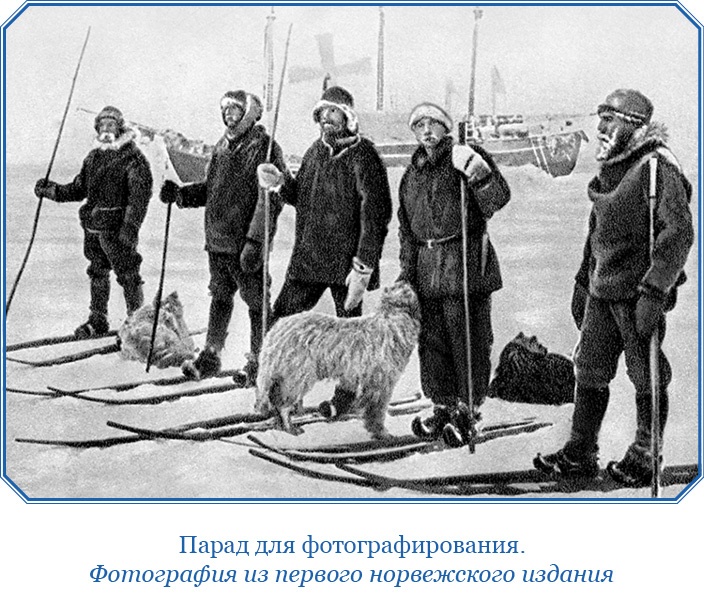 «Фрам» в Полярном море «Фрам» в Полярном море