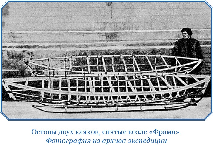 «Фрам» в Полярном море «Фрам» в Полярном море