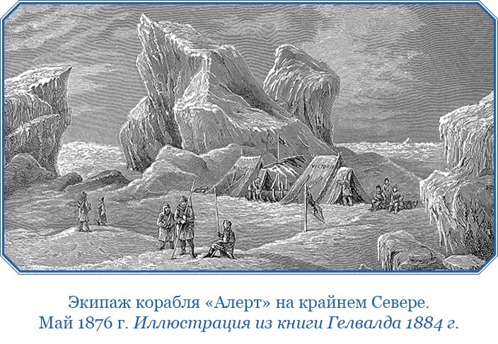 «Фрам» в Полярном море «Фрам» в Полярном море