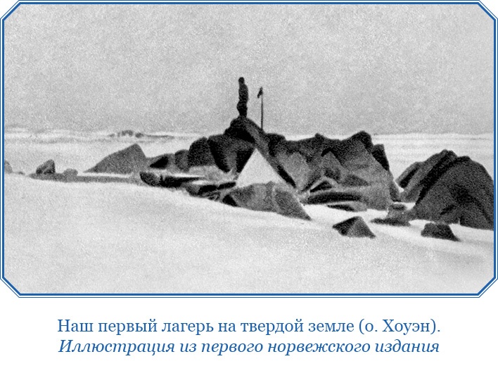 «Фрам» в Полярном море «Фрам» в Полярном море