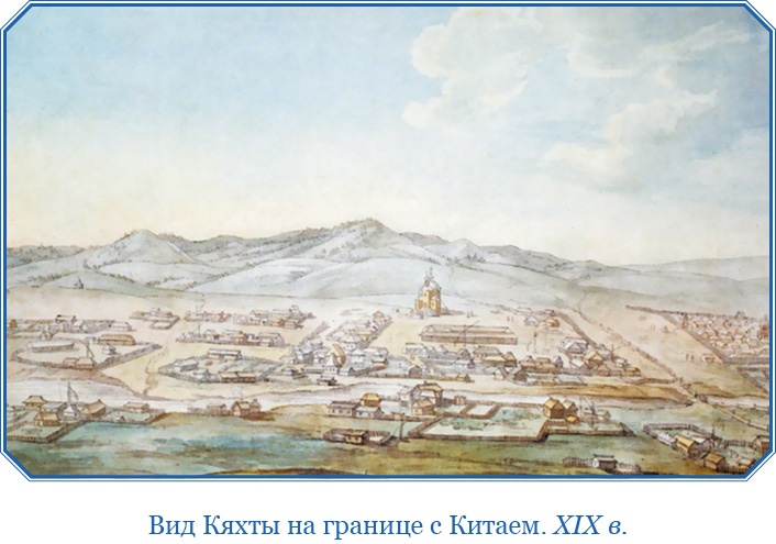От Кяхты до Кульджи: путешествие в Центральную Азию и китай. Мои путешествия по Сибири От Кяхты до Кульджи: путешествие в Центральную Азию и китай. Мои путешествия по Сибири