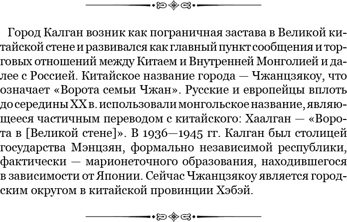 От Кяхты до Кульджи: путешествие в Центральную Азию и китай. Мои путешествия по Сибири От Кяхты до Кульджи: путешествие в Центральную Азию и китай. Мои путешествия по Сибири
