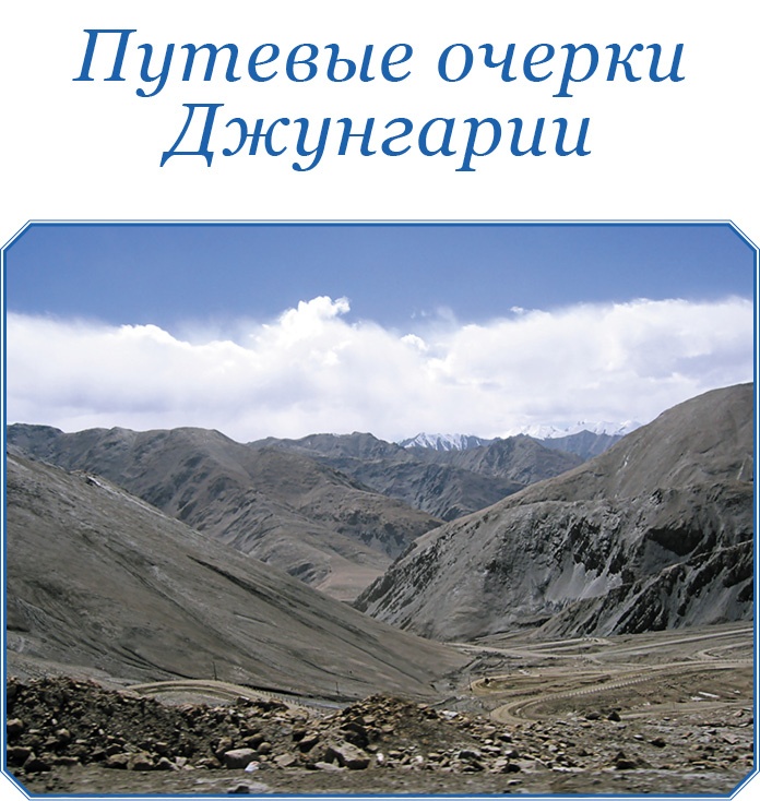 Алтай. Монголия. Китай. Тибет. Путешествия в Центральной Азии Алтай. Монголия. Китай. Тибет. Путешествия в Центральной Азии