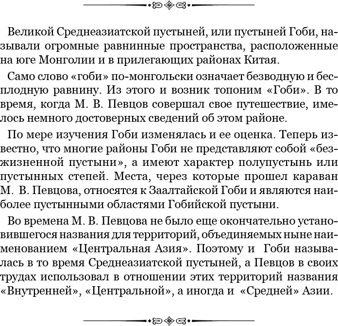 Алтай. Монголия. Китай. Тибет. Путешествия в Центральной Азии Алтай. Монголия. Китай. Тибет. Путешествия в Центральной Азии