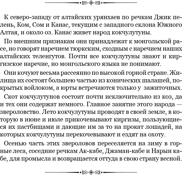 Алтай. Монголия. Китай. Тибет. Путешествия в Центральной Азии Алтай. Монголия. Китай. Тибет. Путешествия в Центральной Азии