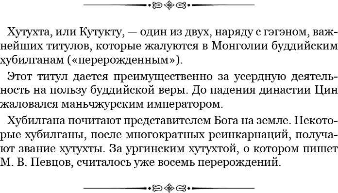 Алтай. Монголия. Китай. Тибет. Путешествия в Центральной Азии Алтай. Монголия. Китай. Тибет. Путешествия в Центральной Азии