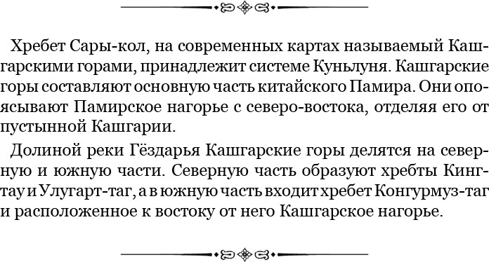 Алтай. Монголия. Китай. Тибет. Путешествия в Центральной Азии Алтай. Монголия. Китай. Тибет. Путешествия в Центральной Азии