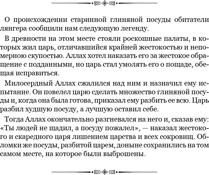 Алтай. Монголия. Китай. Тибет. Путешествия в Центральной Азии Алтай. Монголия. Китай. Тибет. Путешествия в Центральной Азии