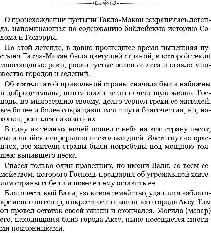 Алтай. Монголия. Китай. Тибет. Путешествия в Центральной Азии Алтай. Монголия. Китай. Тибет. Путешествия в Центральной Азии