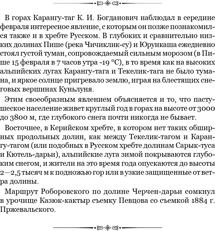 Алтай. Монголия. Китай. Тибет. Путешествия в Центральной Азии Алтай. Монголия. Китай. Тибет. Путешествия в Центральной Азии