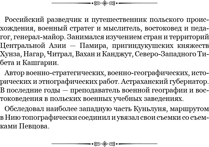 Алтай. Монголия. Китай. Тибет. Путешествия в Центральной Азии Алтай. Монголия. Китай. Тибет. Путешествия в Центральной Азии