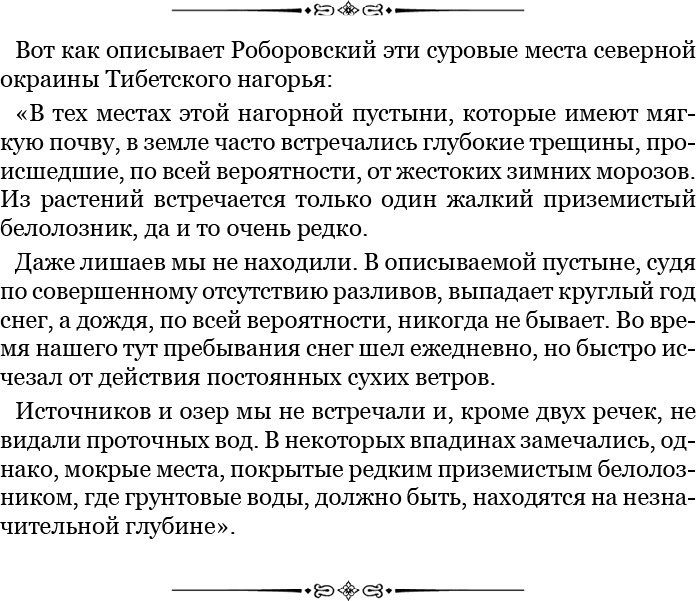 Алтай. Монголия. Китай. Тибет. Путешествия в Центральной Азии Алтай. Монголия. Китай. Тибет. Путешествия в Центральной Азии