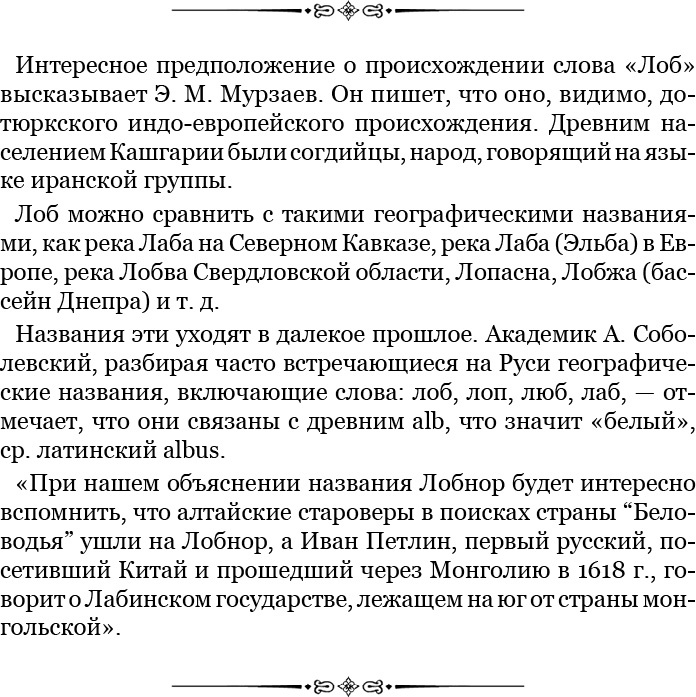 Алтай. Монголия. Китай. Тибет. Путешествия в Центральной Азии Алтай. Монголия. Китай. Тибет. Путешествия в Центральной Азии