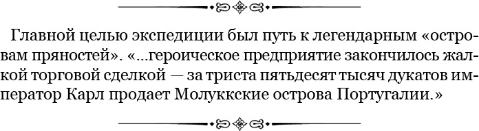Путешествие Магеллана Путешествие Магеллана