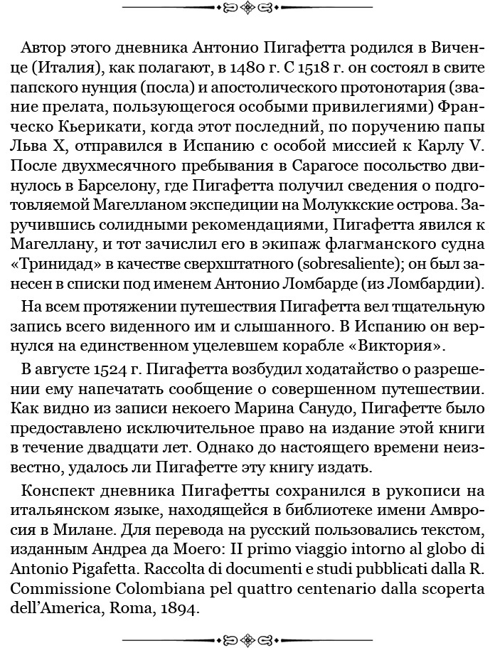 Путешествие Магеллана Путешествие Магеллана