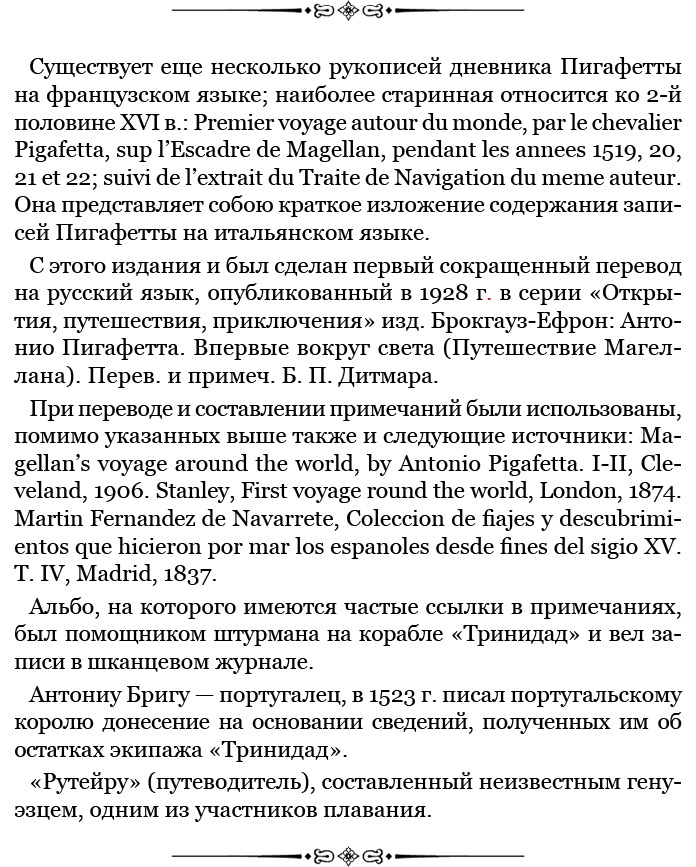 Путешествие Магеллана Путешествие Магеллана