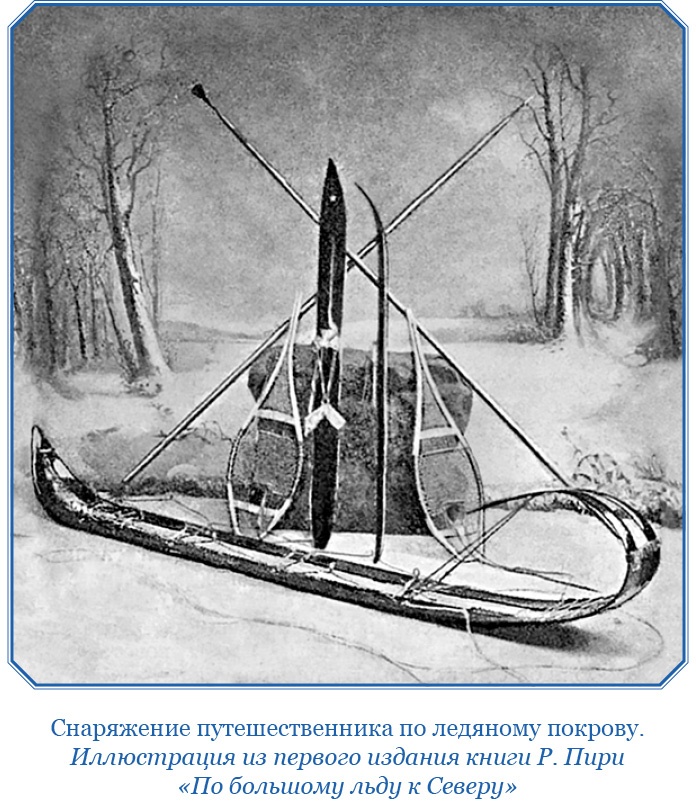 По большому льду. Северный полюс По большому льду. Северный полюс